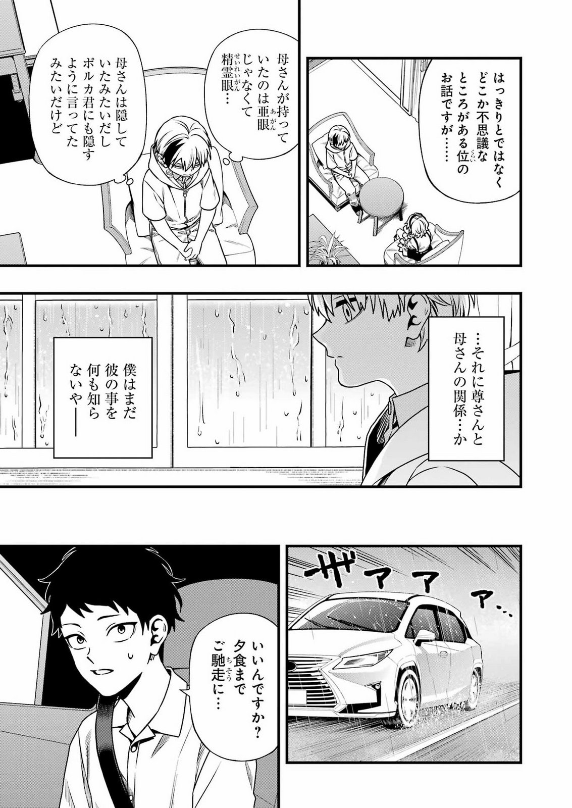 Dead Mount Death Play Chapter 155 5ページ