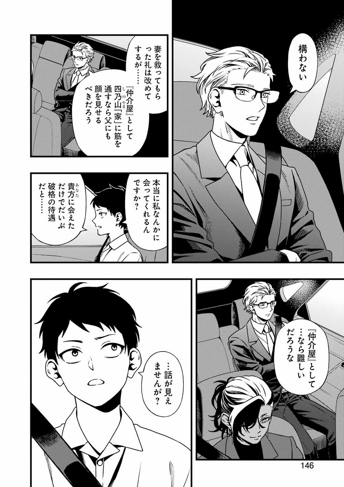 Dead Mount Death Play Chapter 155 6ページ