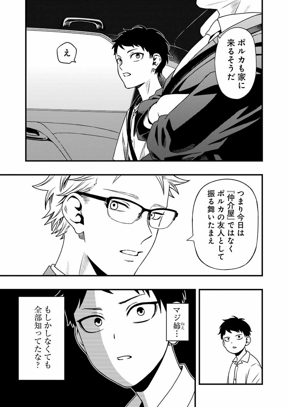 Dead Mount Death Play Chapter 155 7ページ