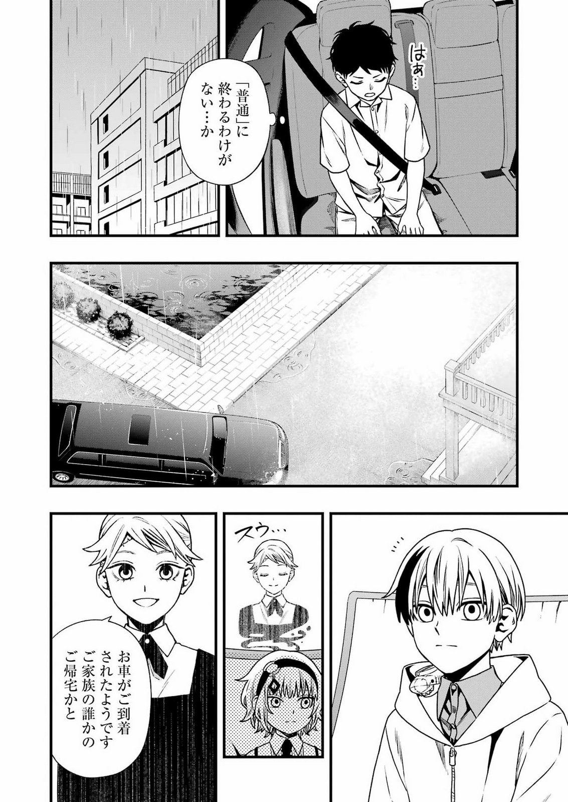 Dead Mount Death Play Chapter 155 8ページ