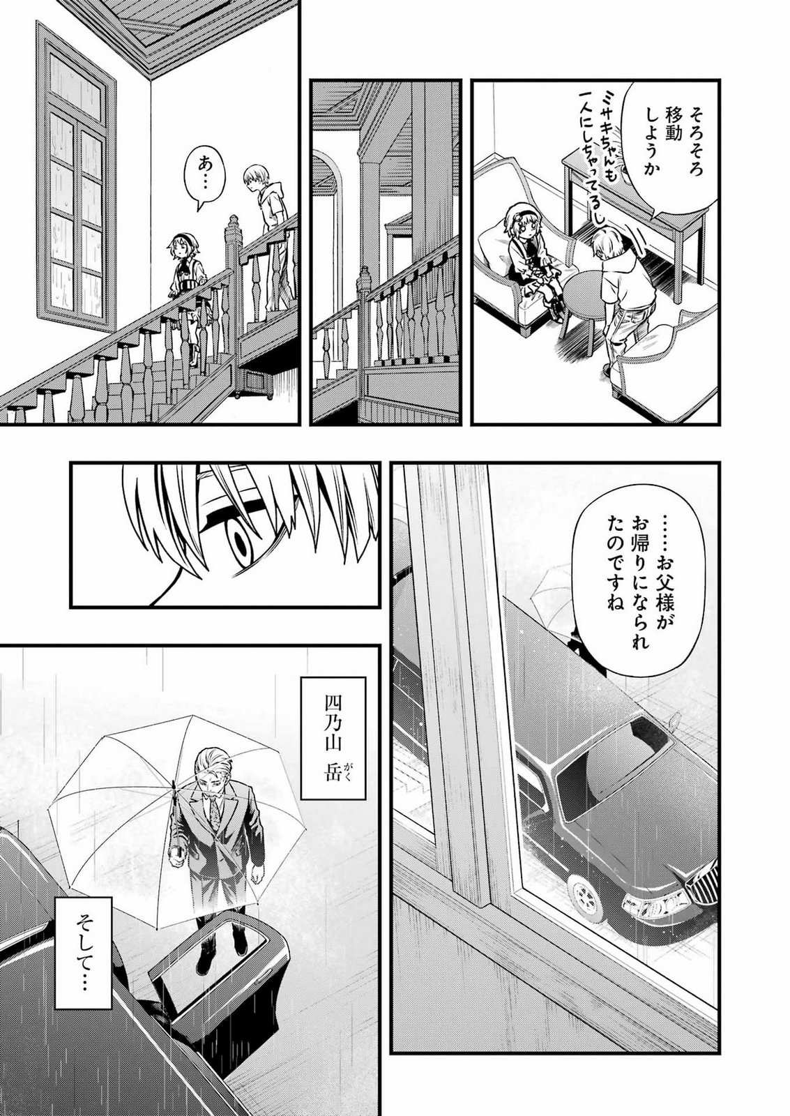 Dead Mount Death Play Chapter 155 9ページ
