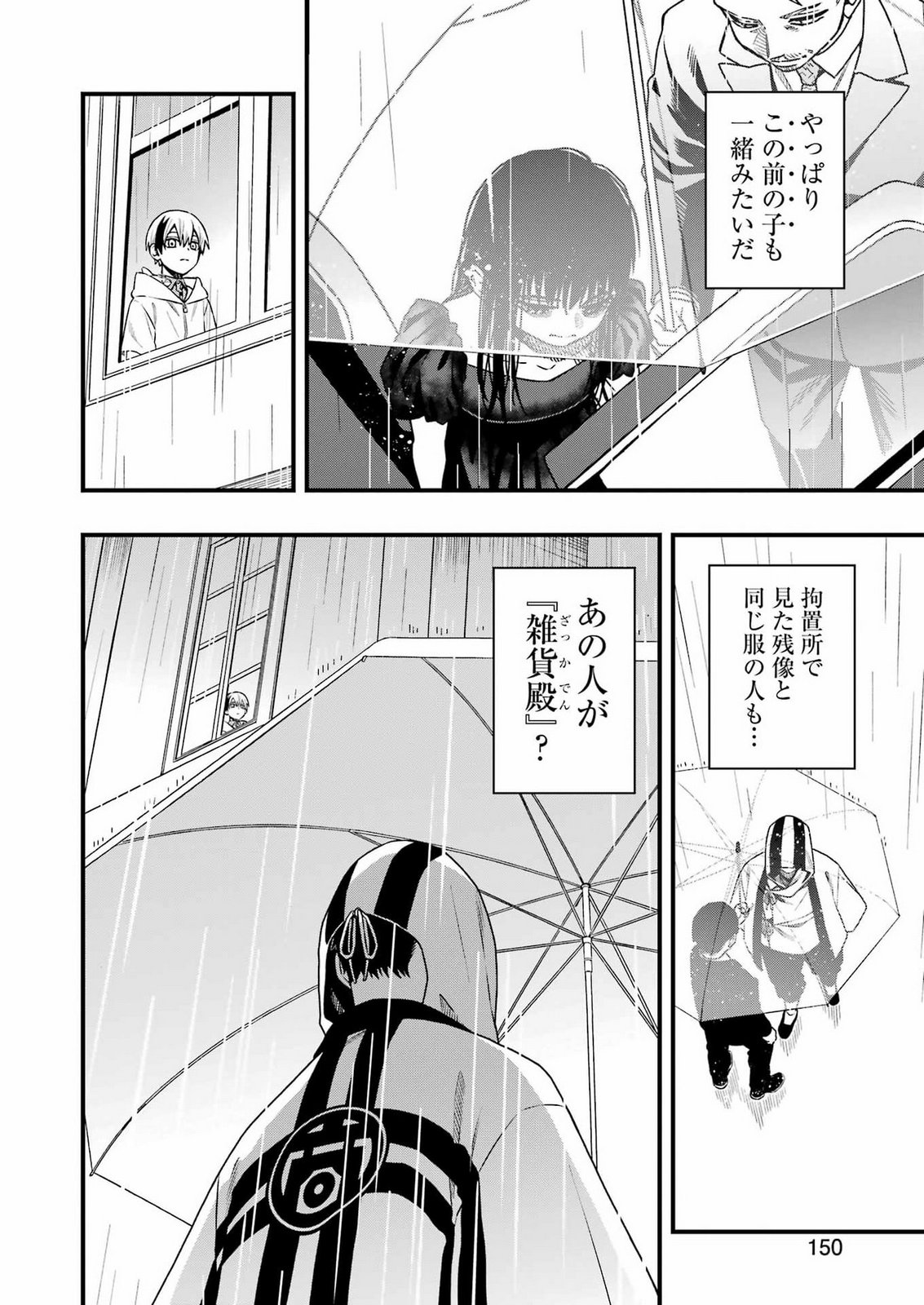 Dead Mount Death Play Chapter 155 10ページ