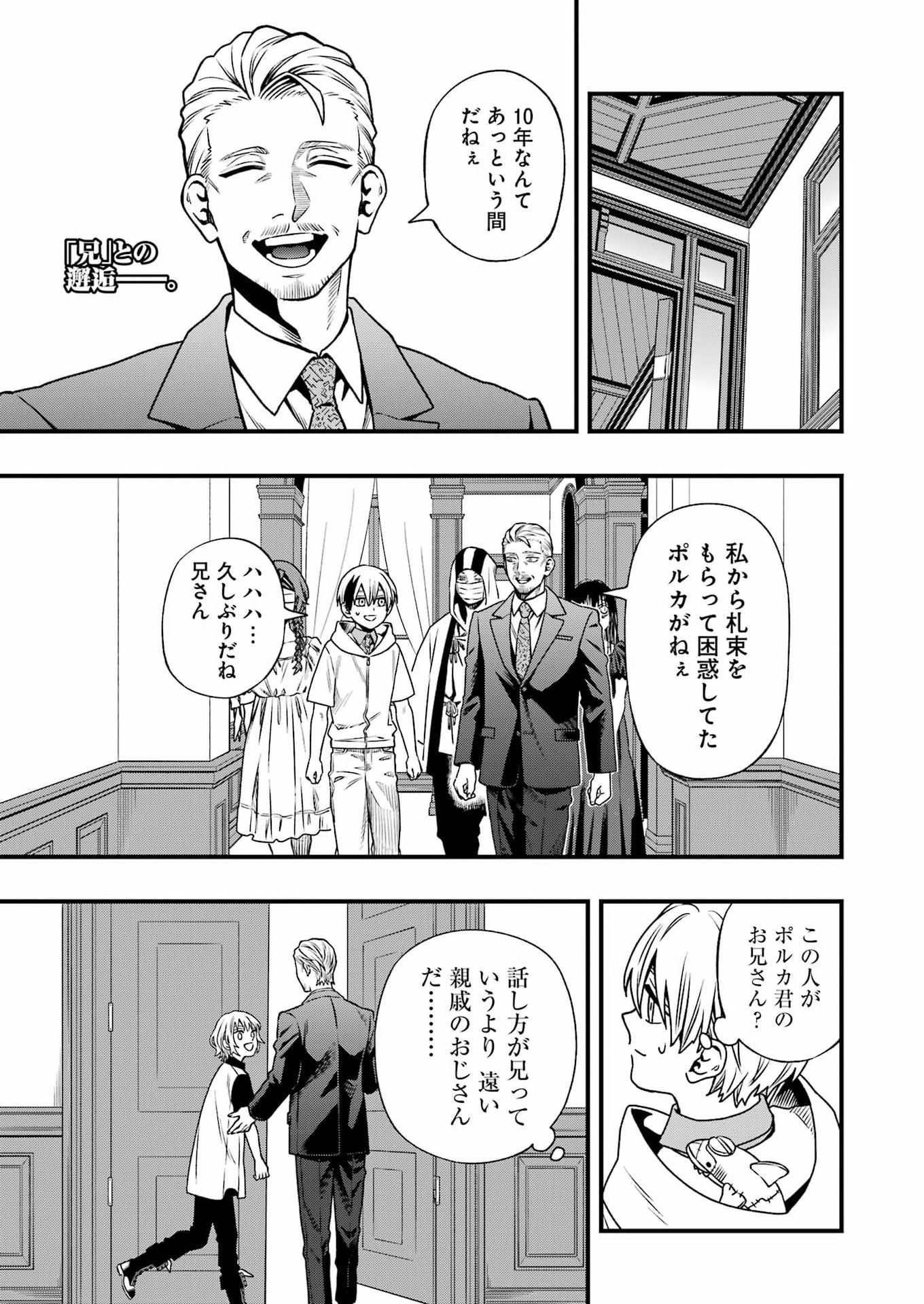 Dead Mount Death Play Chapter 156 2ページ