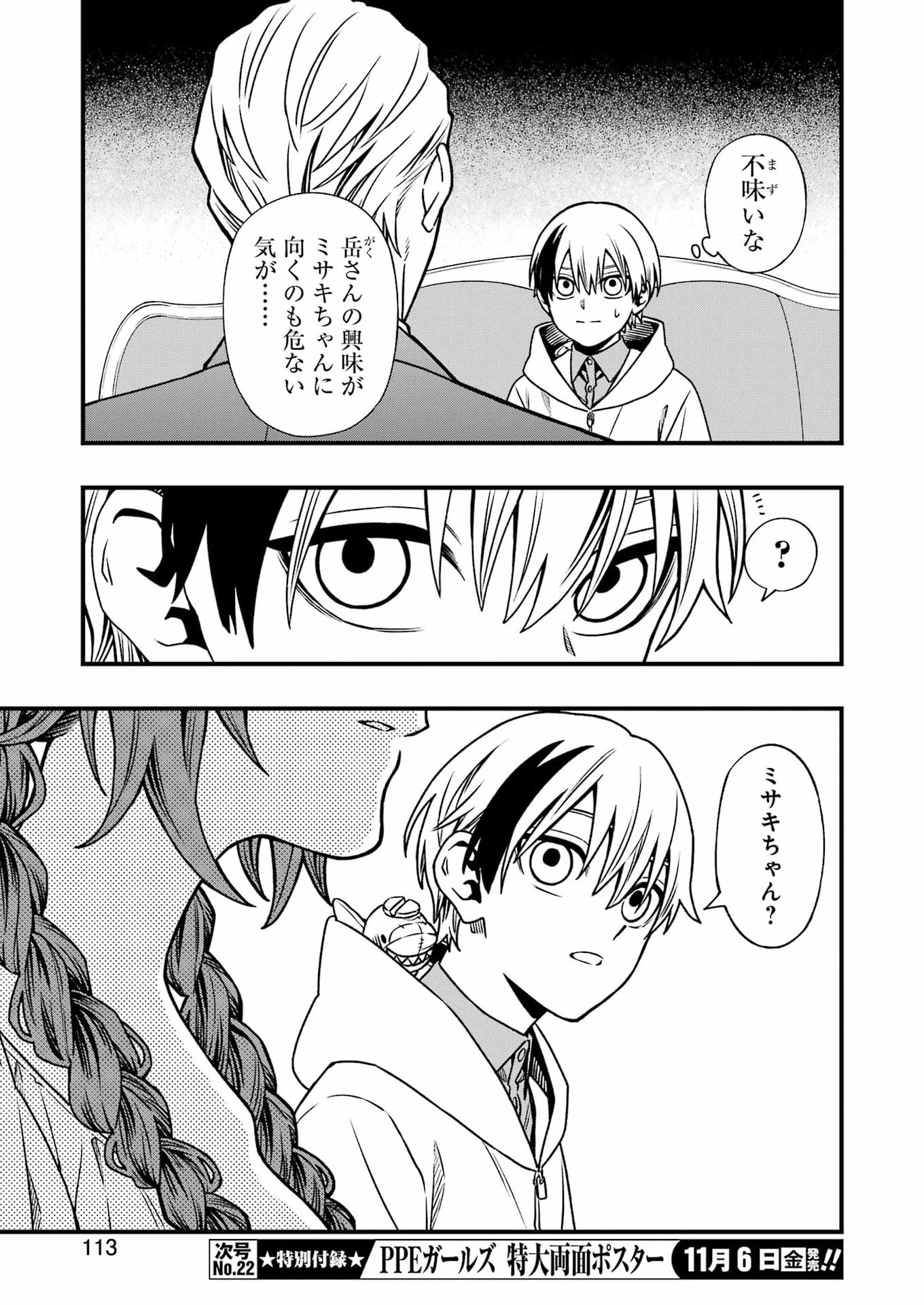 Dead Mount Death Play Chapter 156 12ページ