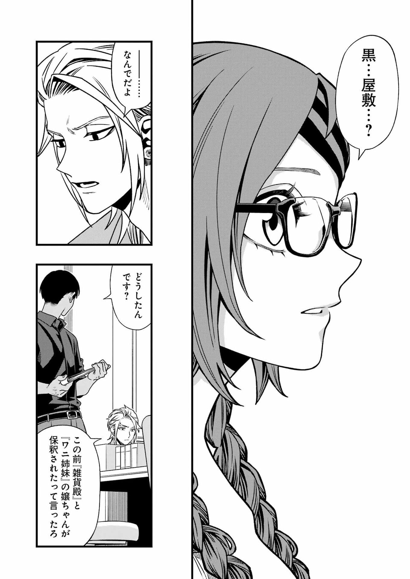 Dead Mount Death Play Chapter 156 13ページ