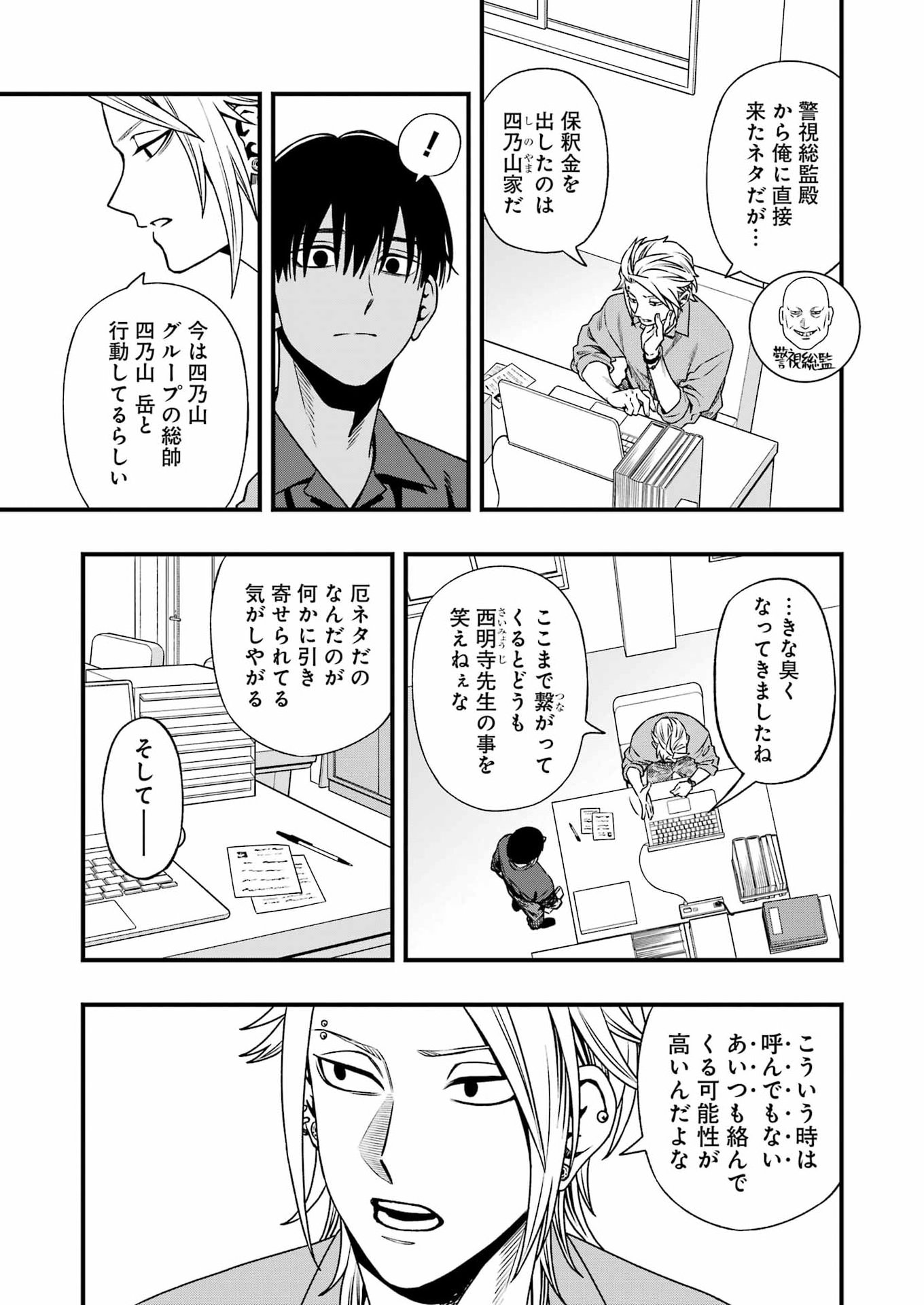 Dead Mount Death Play Chapter 156 14ページ