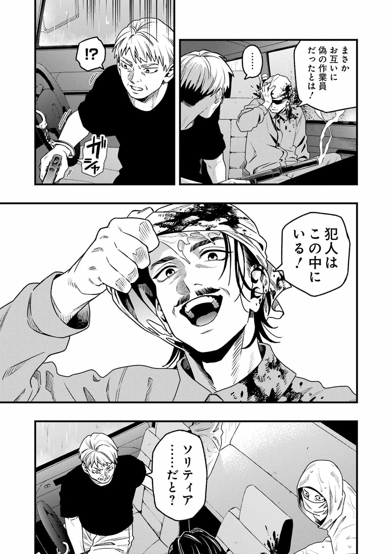Dead Mount Death Play Chapter 156 16ページ