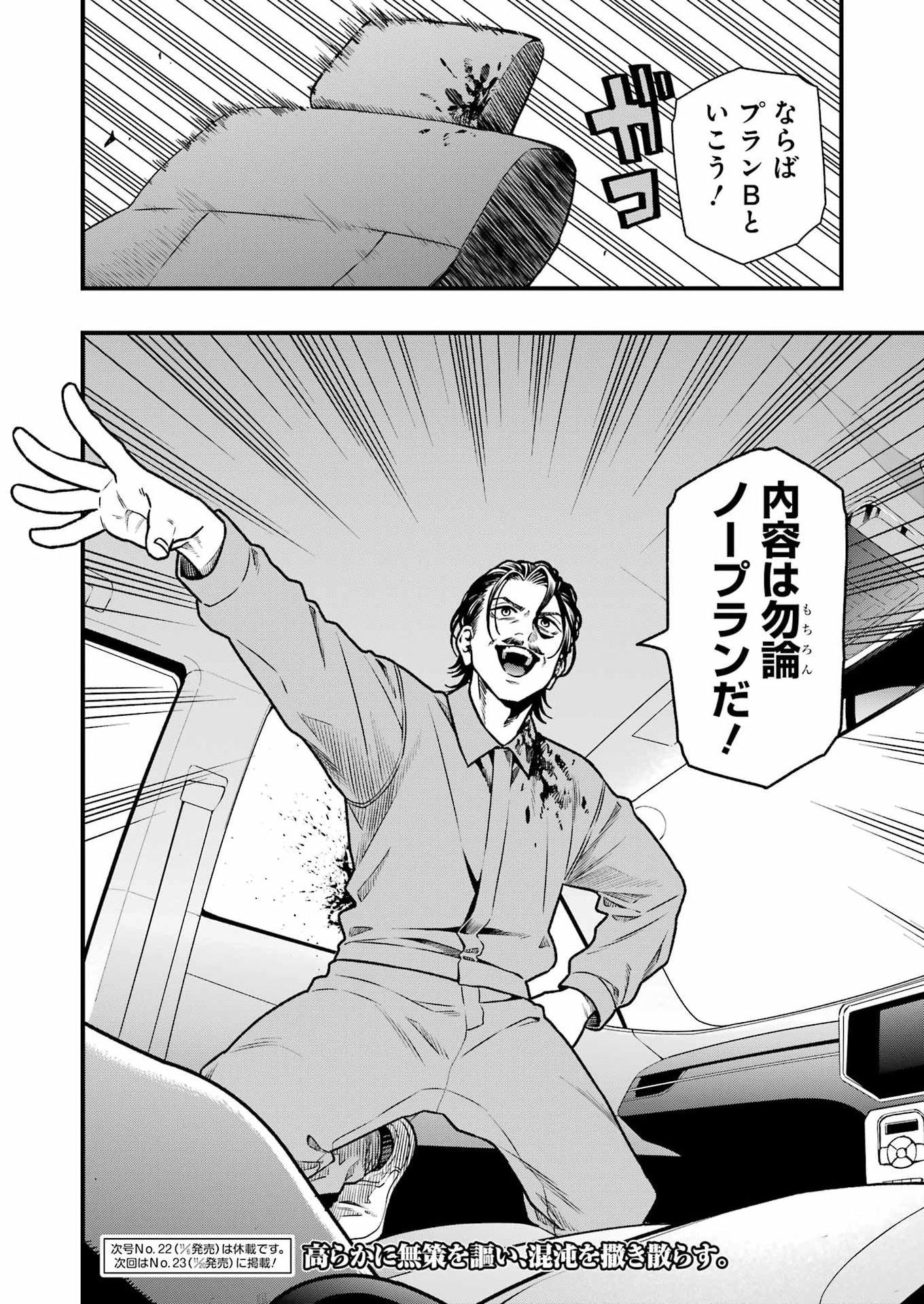 Dead Mount Death Play Chapter 156 17ページ