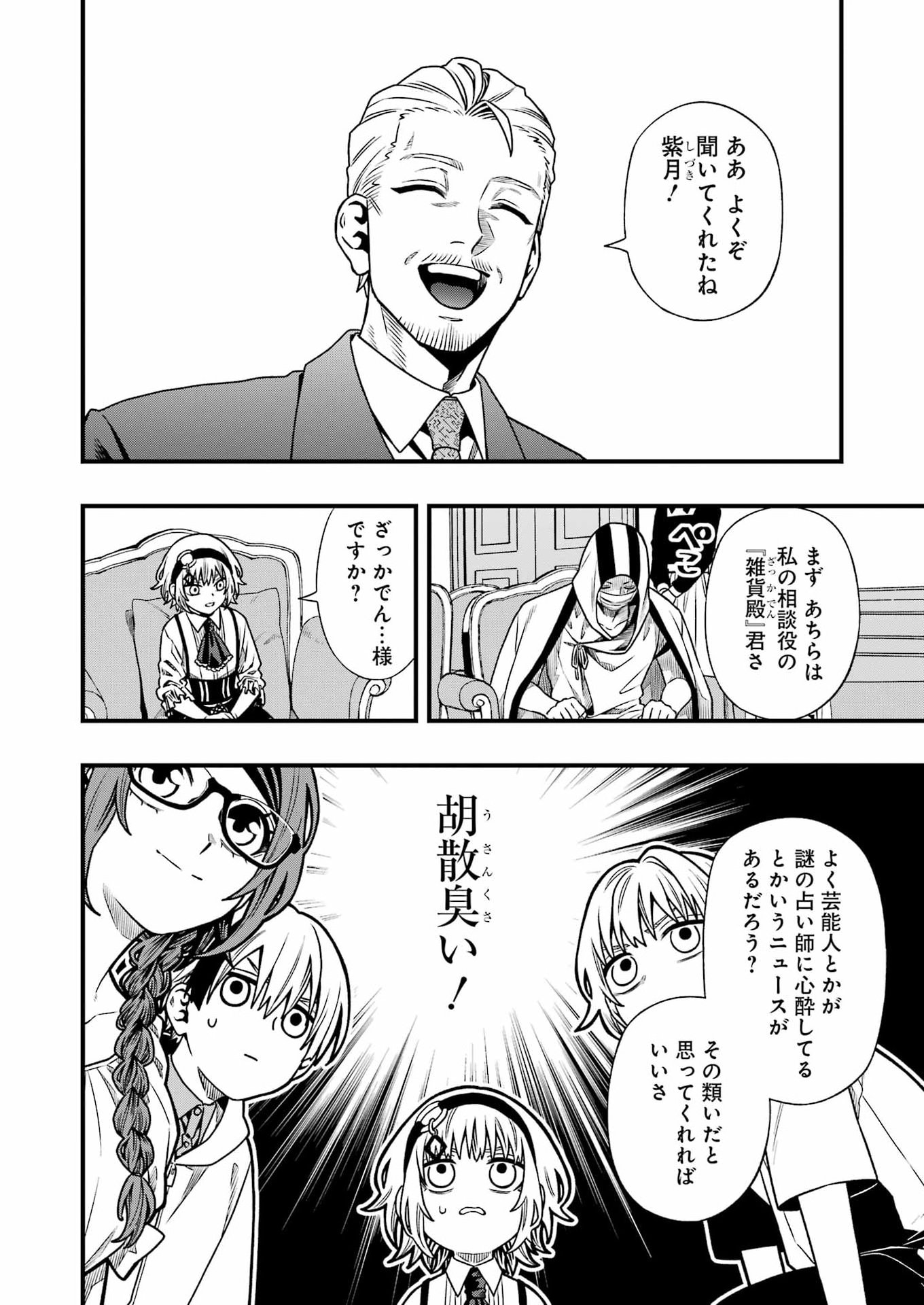 Dead Mount Death Play Chapter 156 5ページ