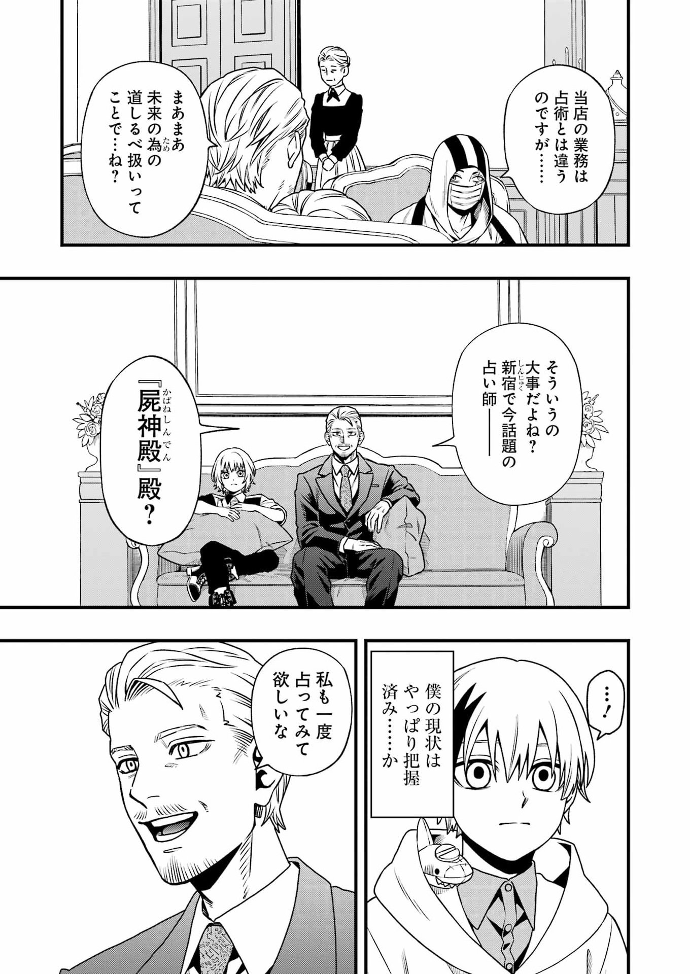 Dead Mount Death Play Chapter 156 6ページ