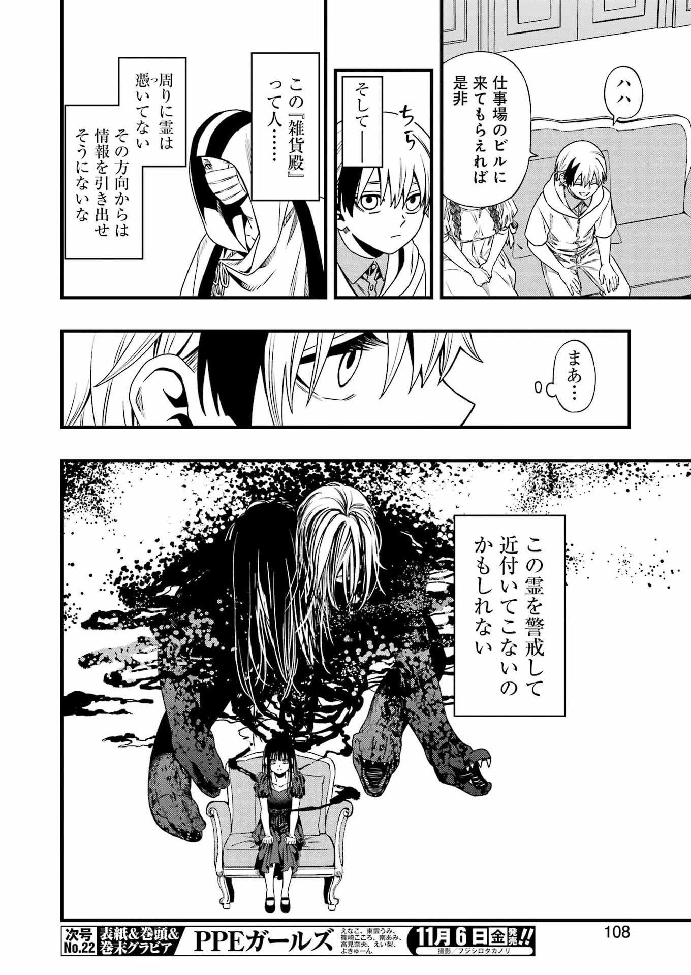 Dead Mount Death Play Chapter 156 7ページ