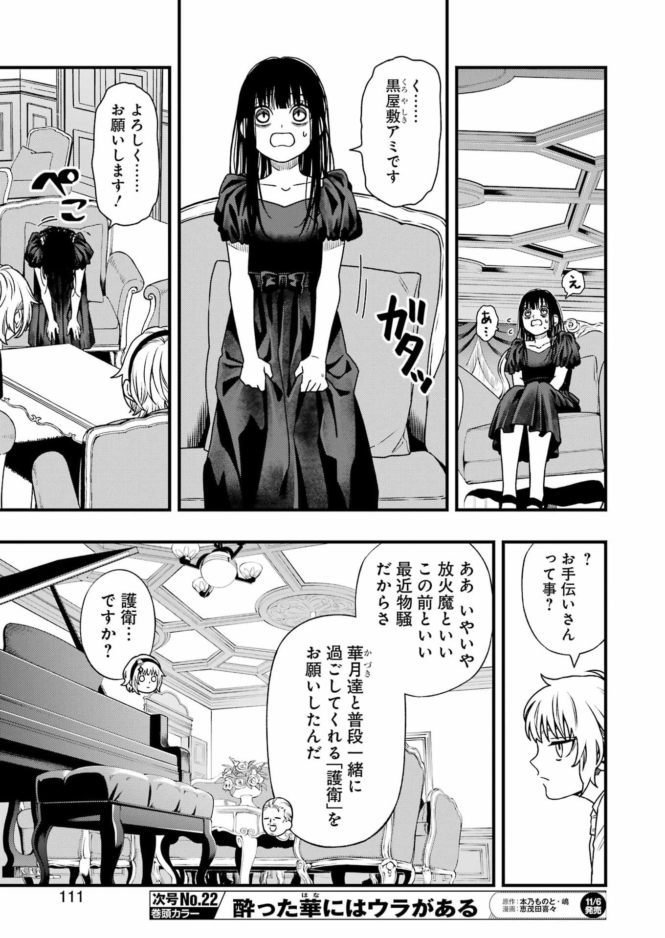 Dead Mount Death Play Chapter 156 10ページ