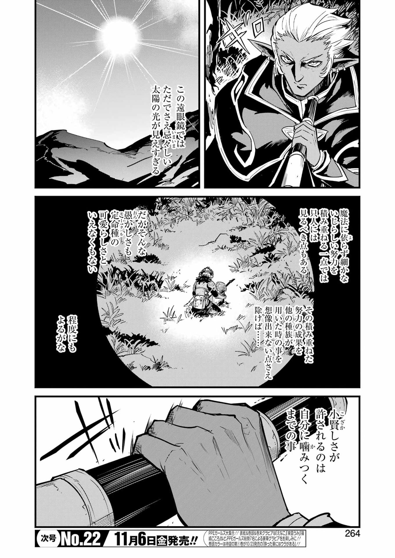 Goblin Slayer: Side Story Year One Chapter 136 2ページ
