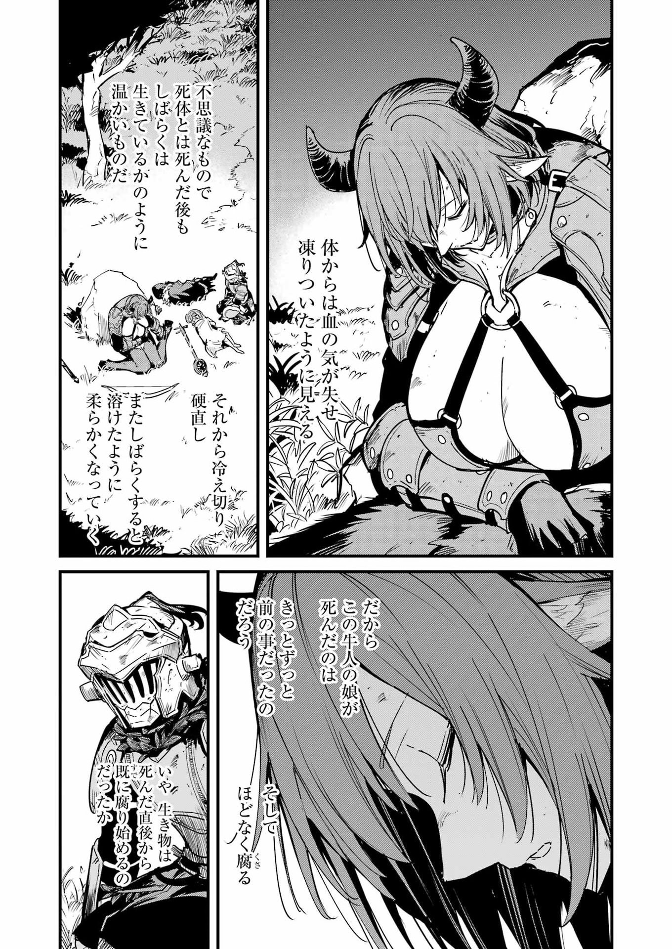 Goblin Slayer: Side Story Year One Chapter 136 11ページ