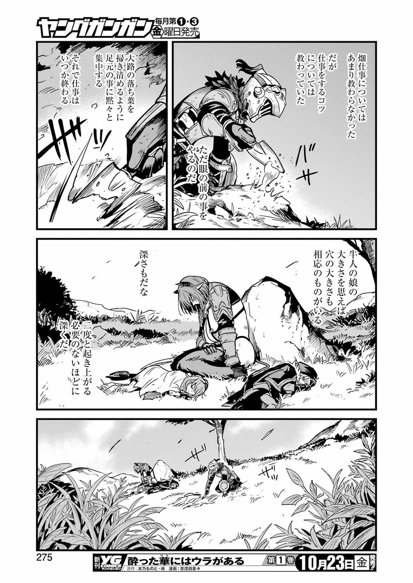 Goblin Slayer: Side Story Year One Chapter 136 13ページ