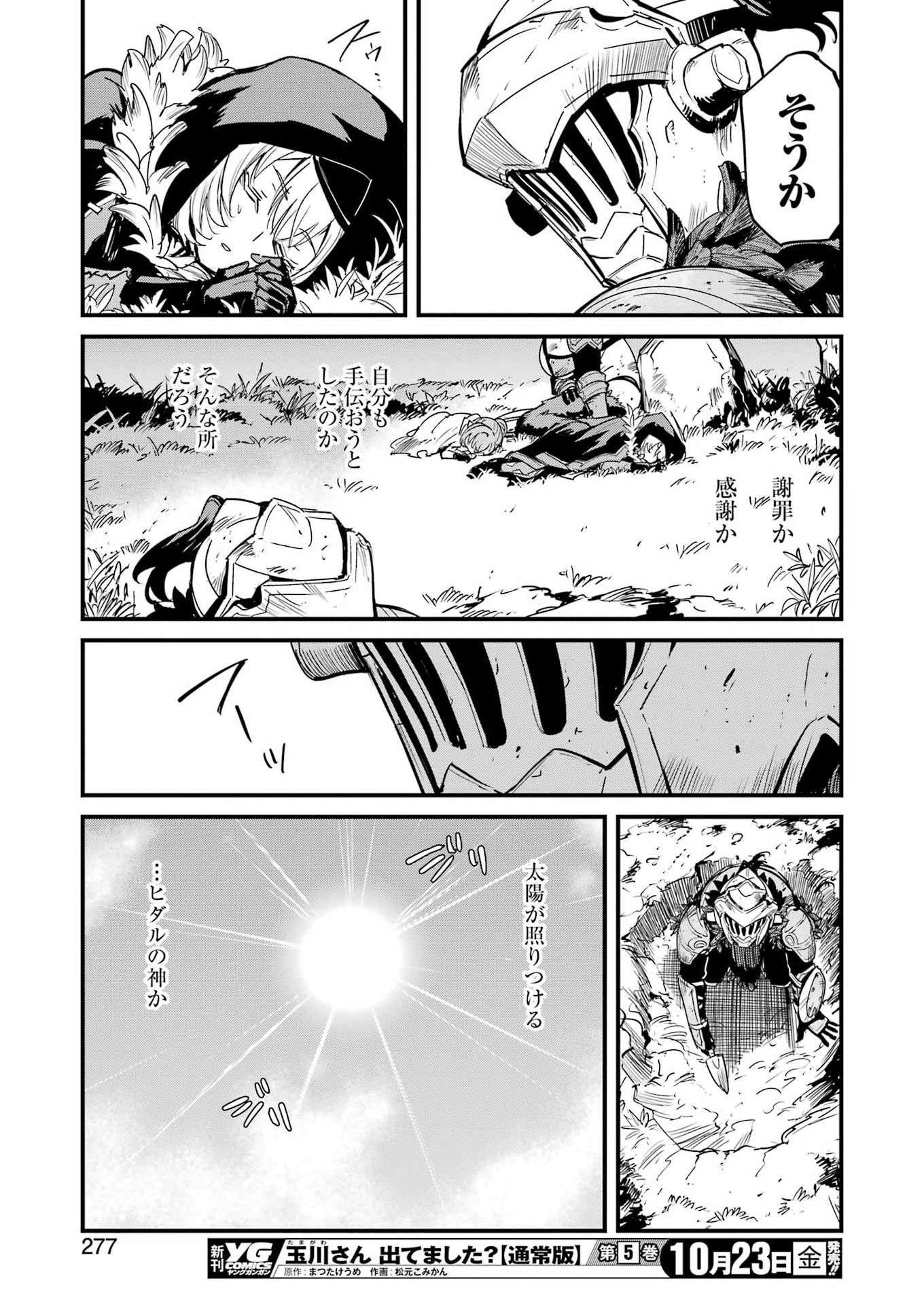 Goblin Slayer: Side Story Year One Chapter 136 15ページ