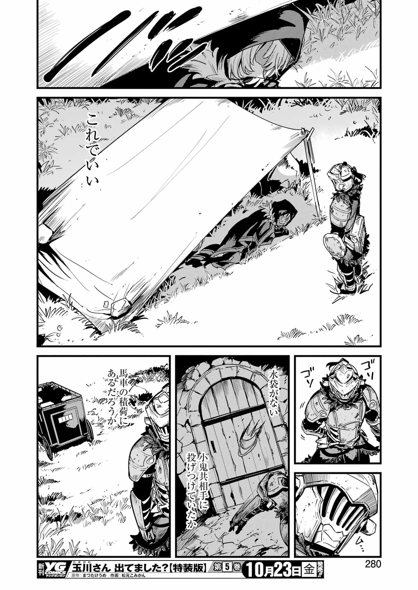 Goblin Slayer: Side Story Year One Chapter 136 18ページ