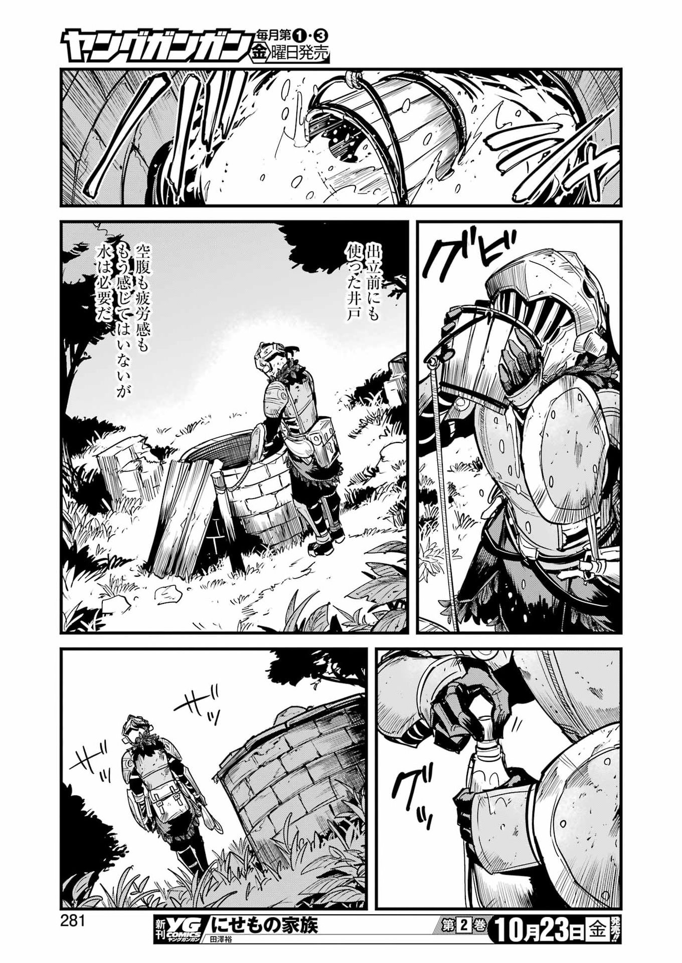 Goblin Slayer: Side Story Year One Chapter 136 19ページ