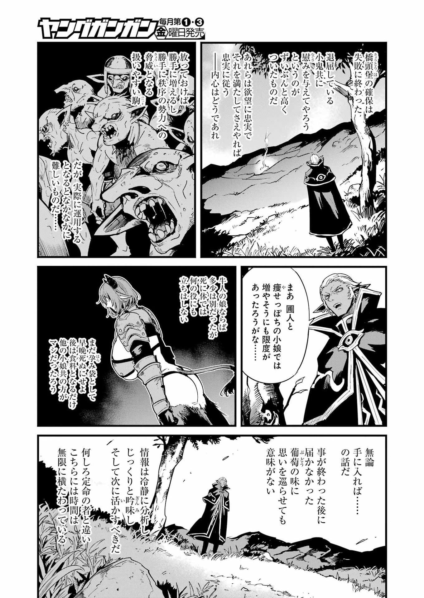 Goblin Slayer: Side Story Year One Chapter 136 3ページ