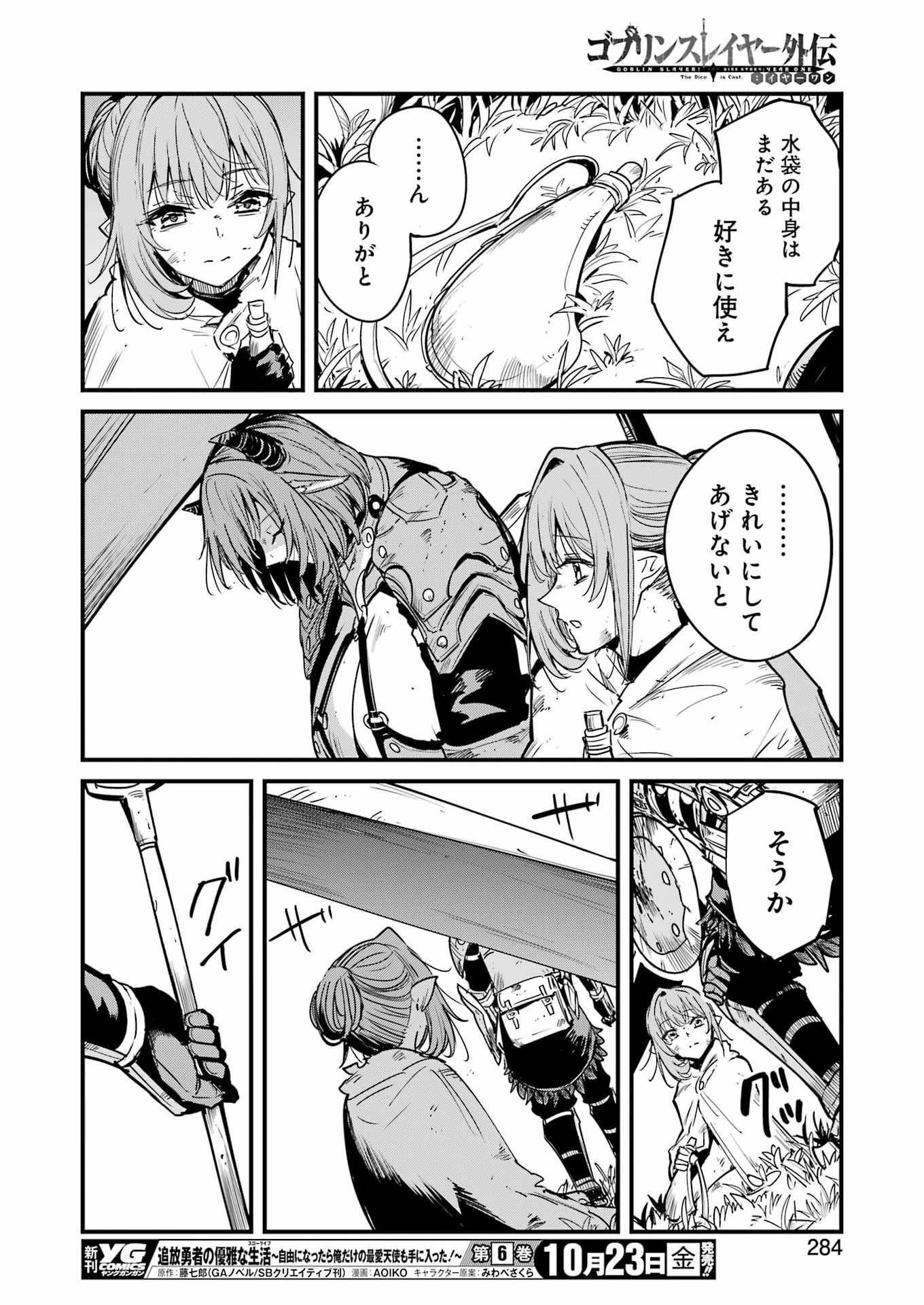 Goblin Slayer: Side Story Year One Chapter 136 22ページ