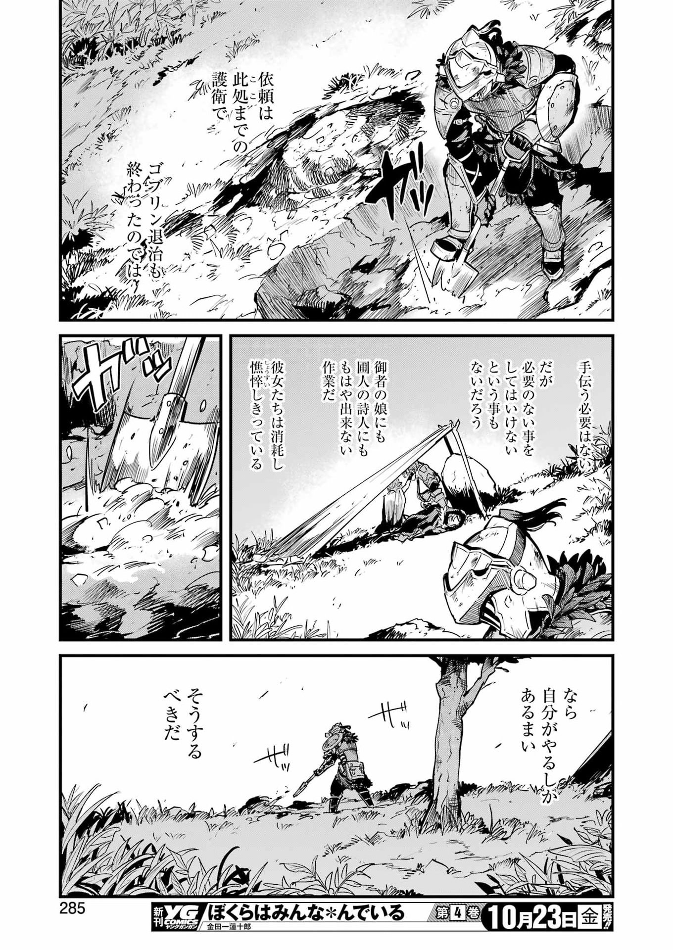 Goblin Slayer: Side Story Year One Chapter 136 23ページ
