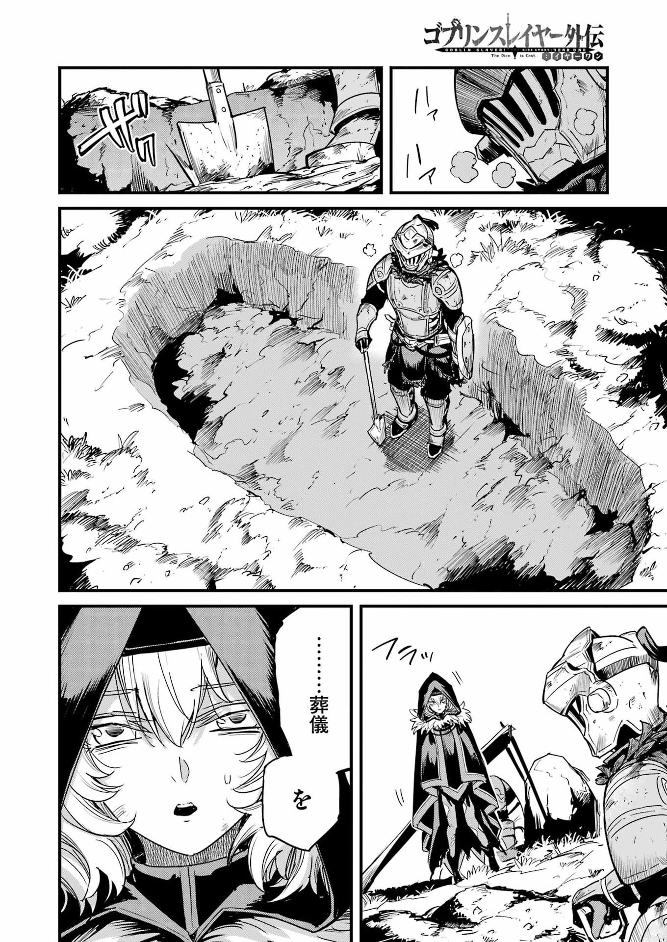 Goblin Slayer: Side Story Year One Chapter 136 24ページ