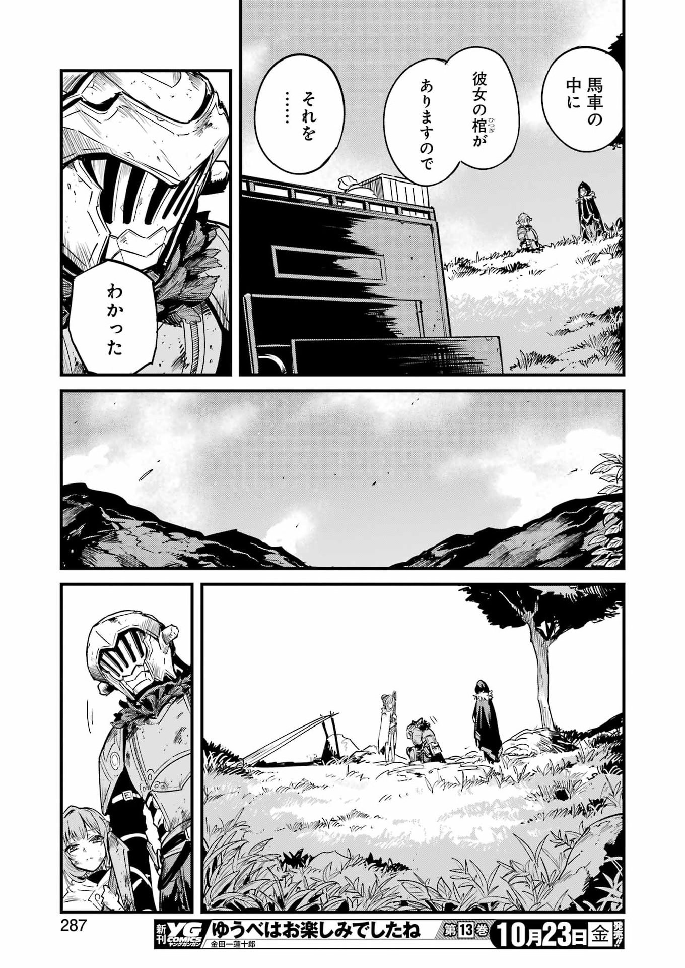 Goblin Slayer: Side Story Year One Chapter 136 25ページ