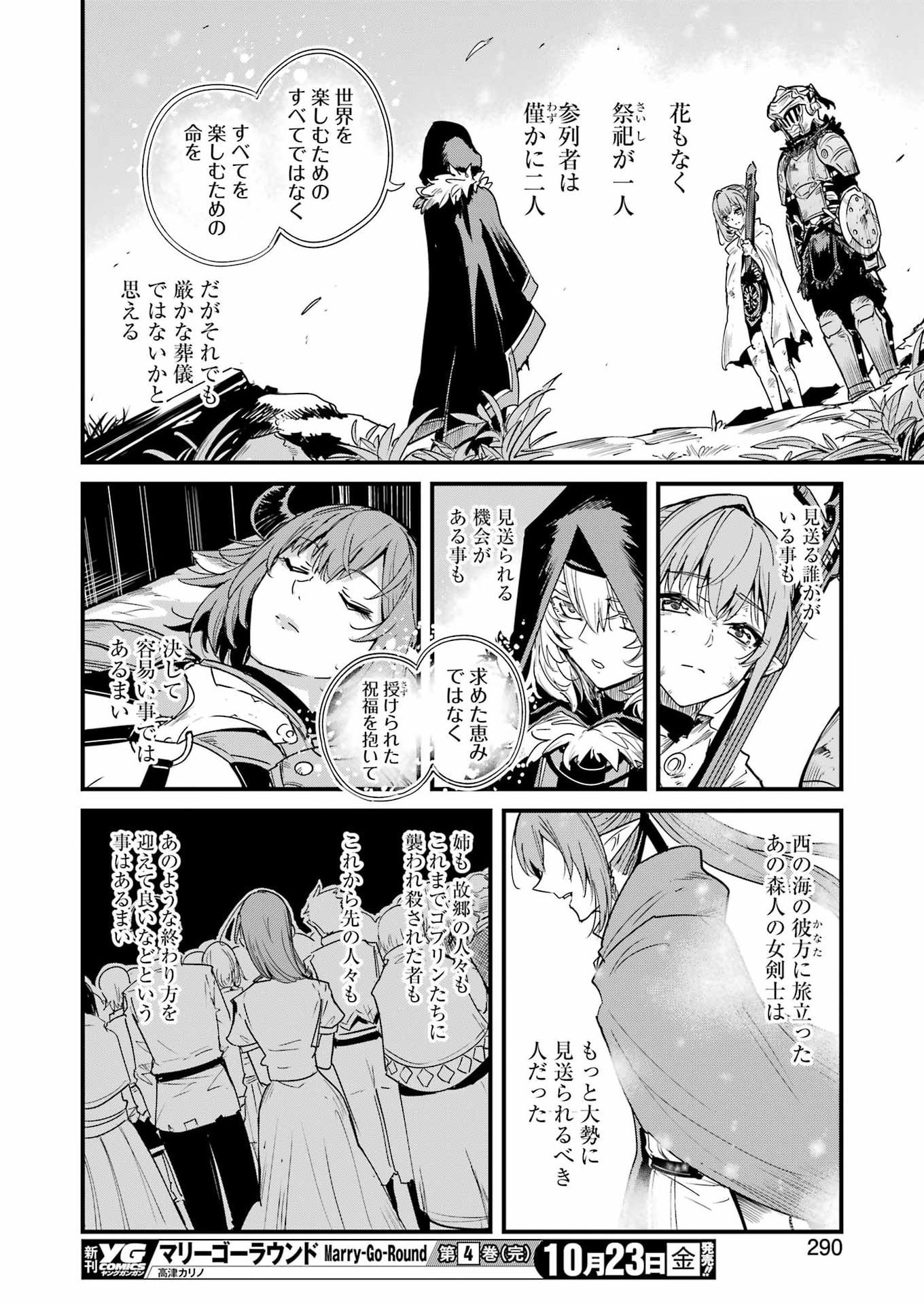 Goblin Slayer: Side Story Year One Chapter 136 28ページ