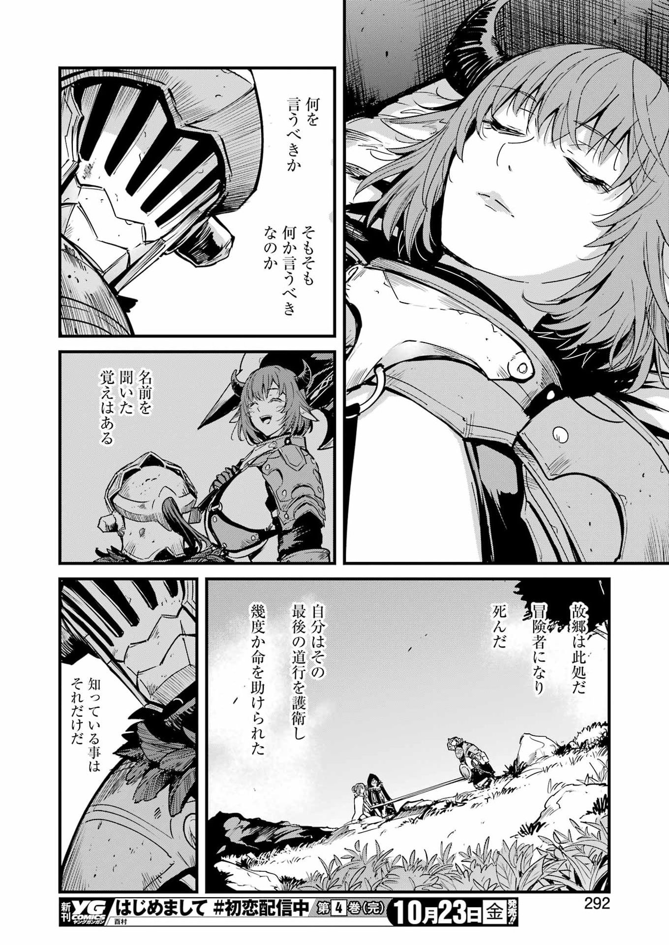 Goblin Slayer: Side Story Year One Chapter 136 30ページ