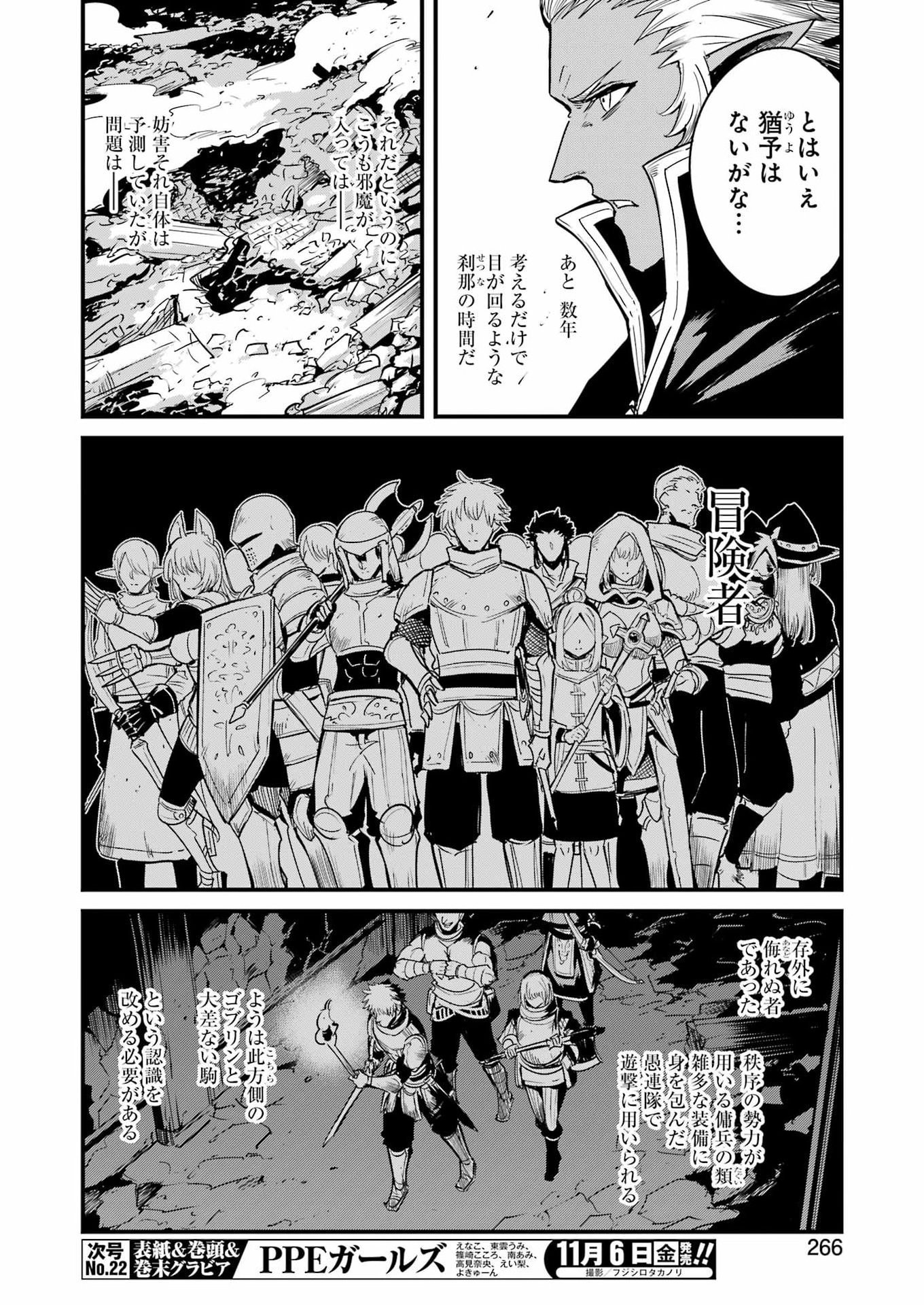 Goblin Slayer: Side Story Year One Chapter 136 4ページ