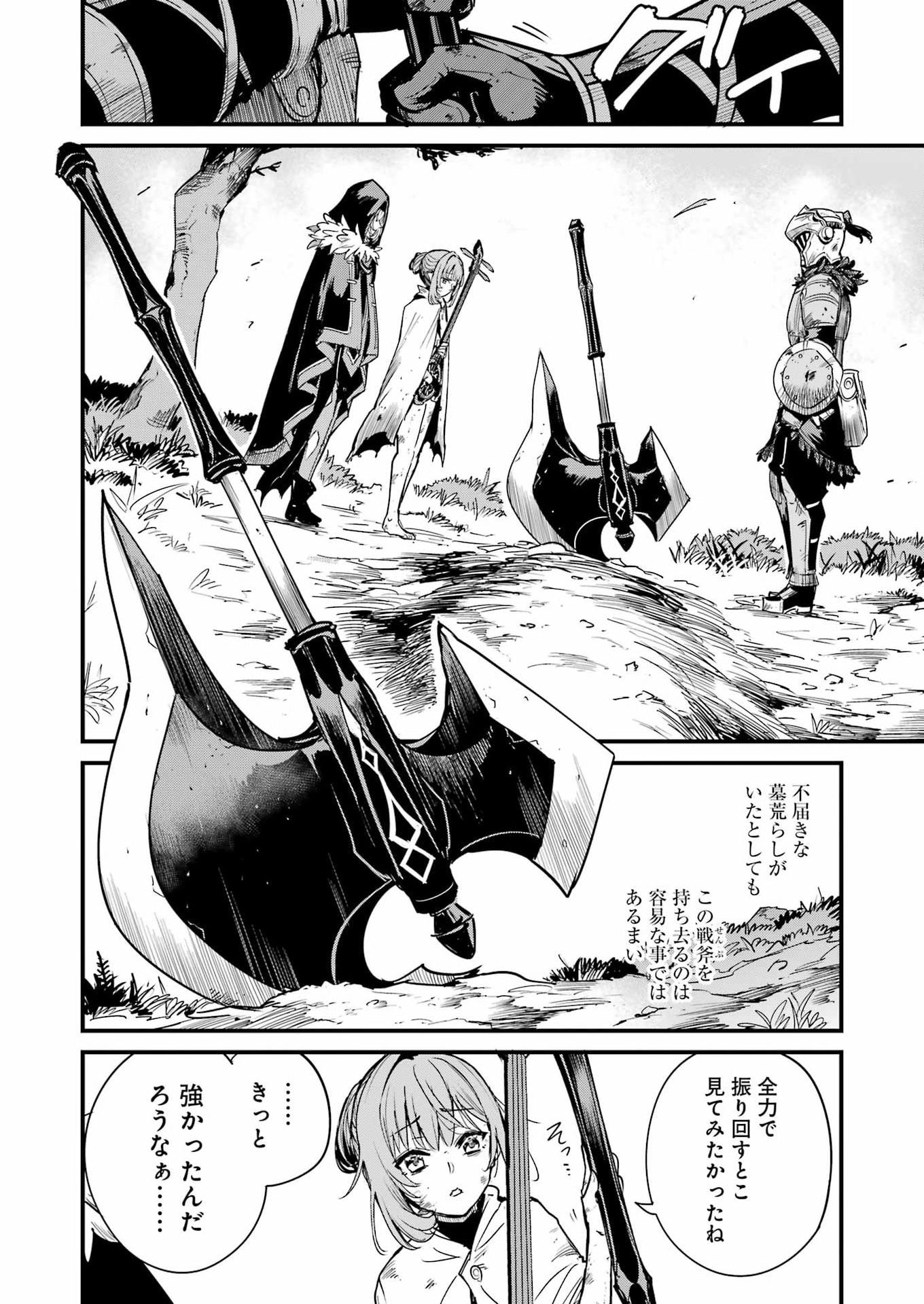 Goblin Slayer: Side Story Year One Chapter 136 32ページ