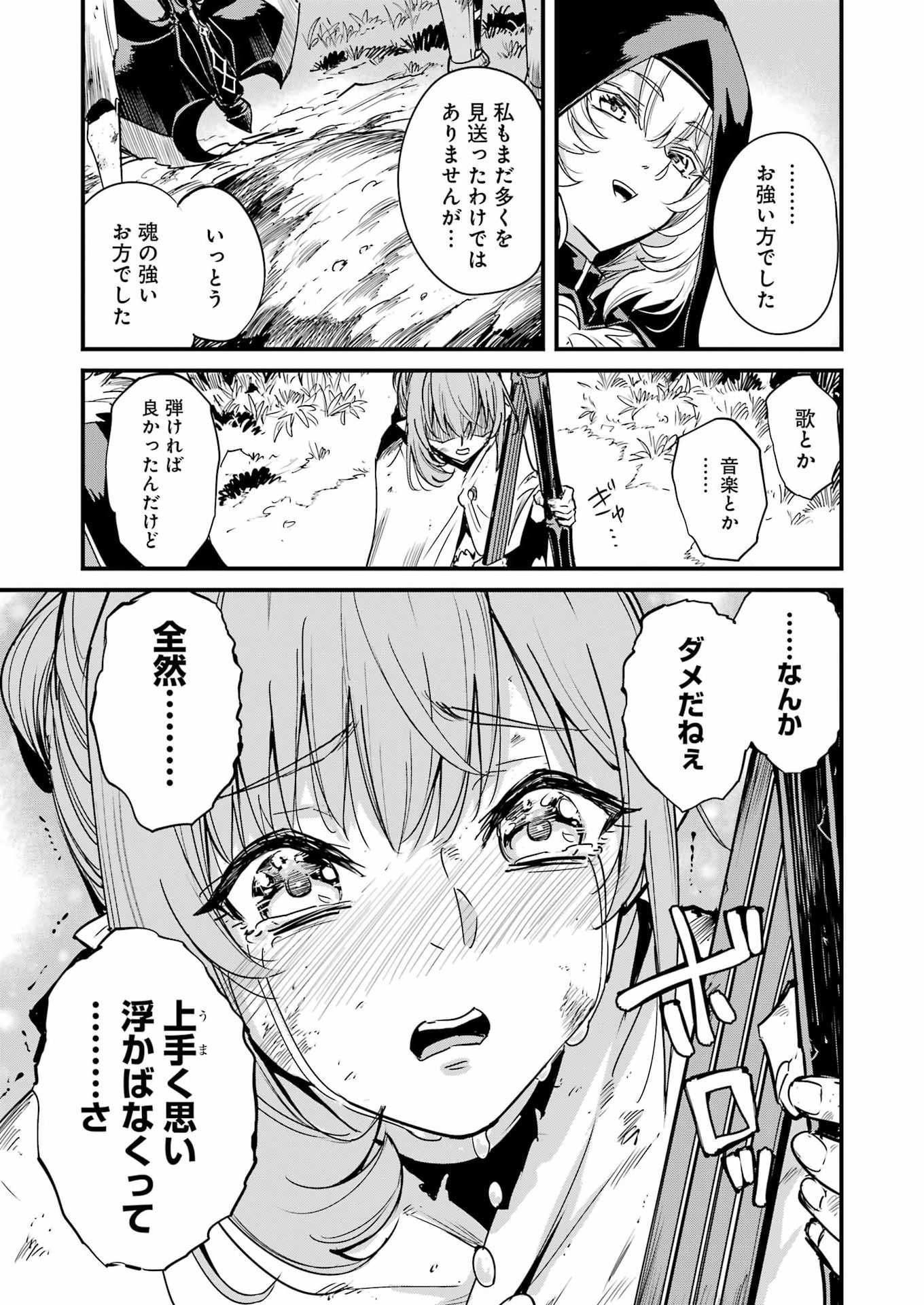 Goblin Slayer: Side Story Year One Chapter 136 33ページ