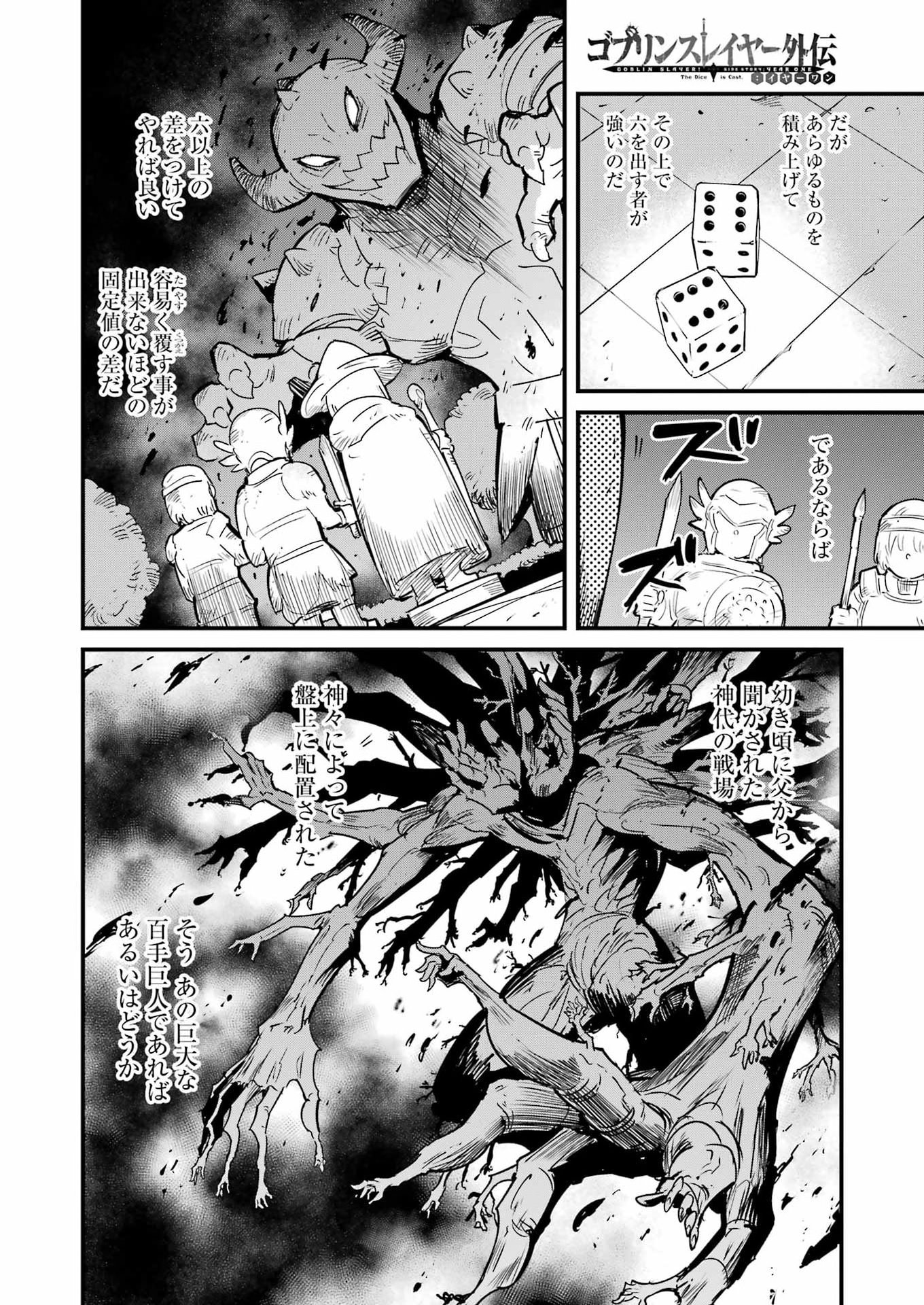 Goblin Slayer: Side Story Year One Chapter 136 6ページ