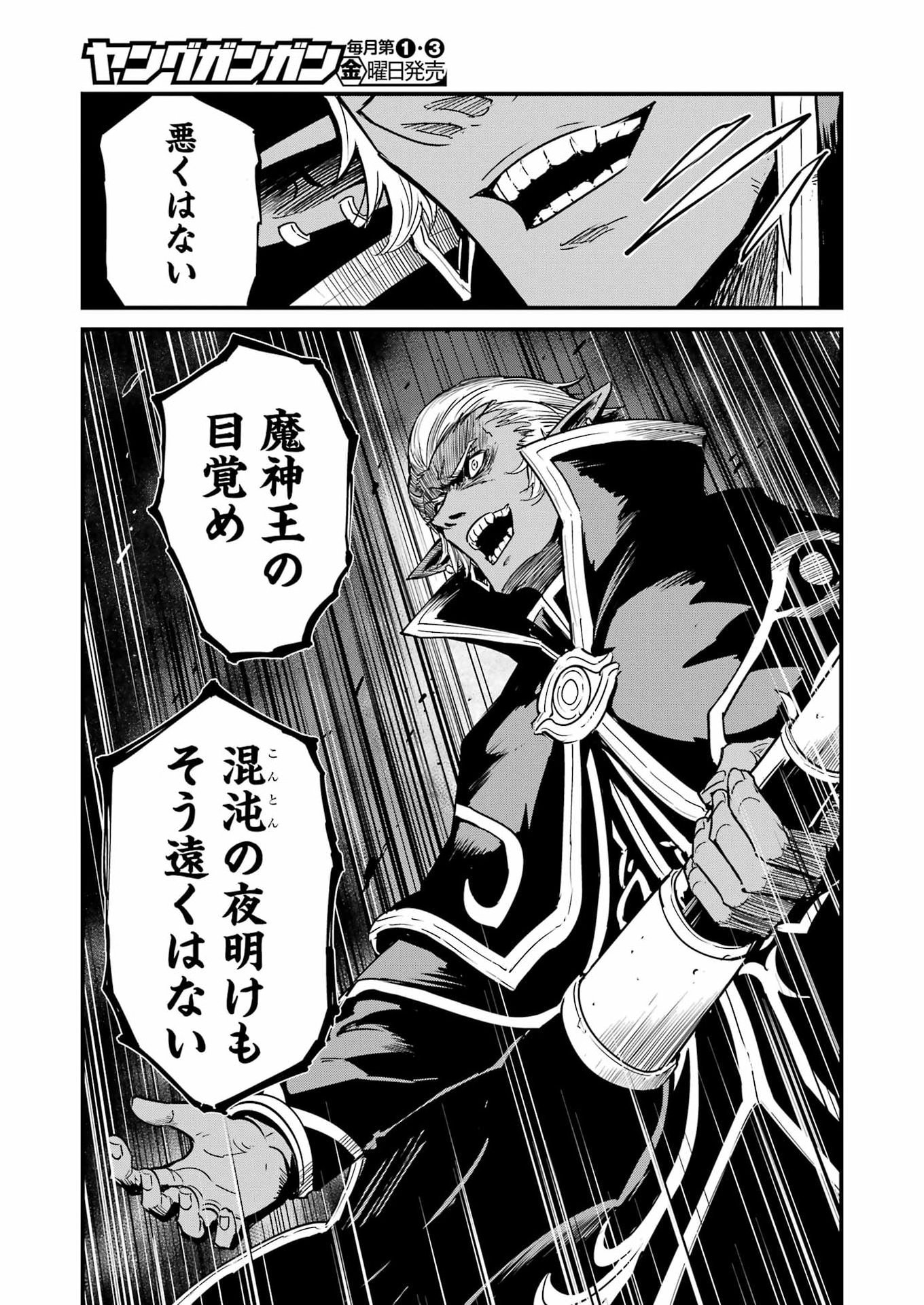 Goblin Slayer: Side Story Year One Chapter 136 7ページ