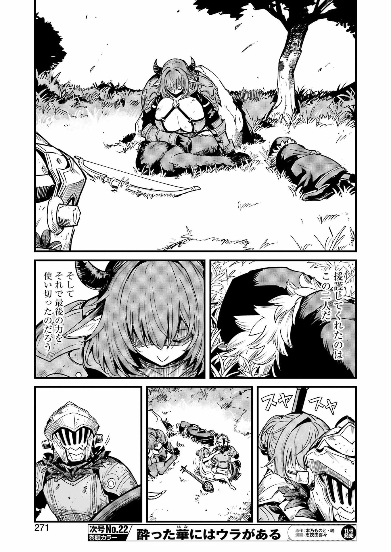 Goblin Slayer: Side Story Year One Chapter 136 9ページ