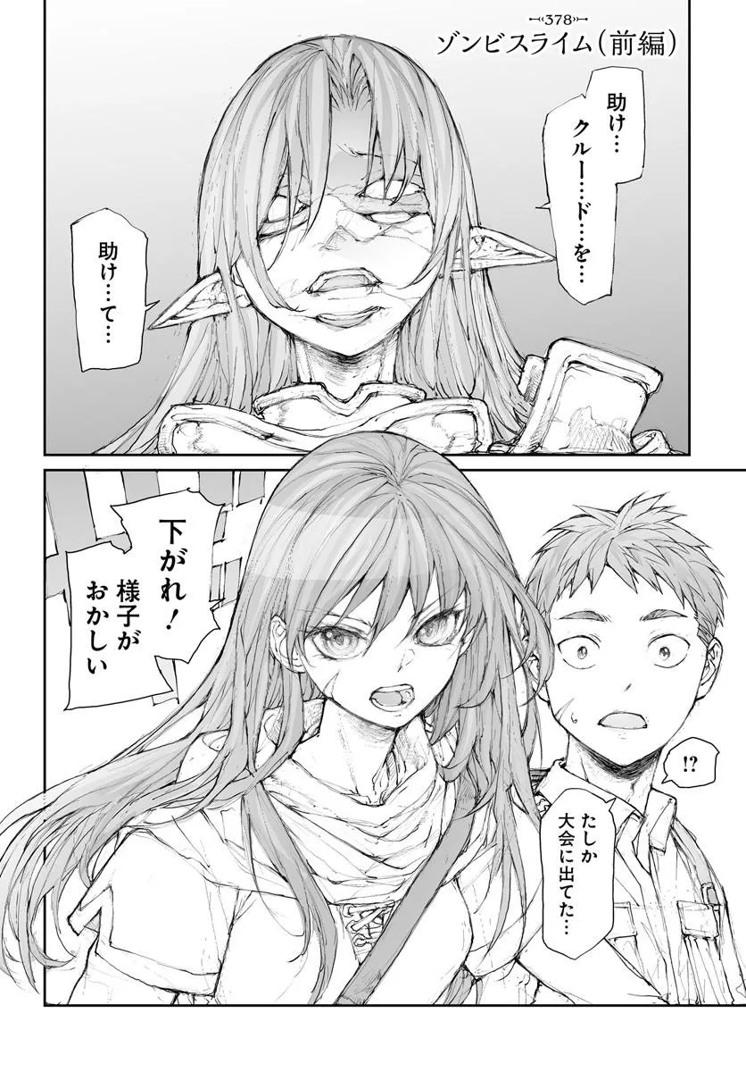 Benriya Saitou-san, Isekai ni Iku Chapter 378 1ページ
