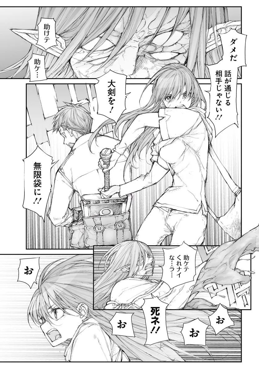 Benriya Saitou-san, Isekai ni Iku Chapter 378 4ページ