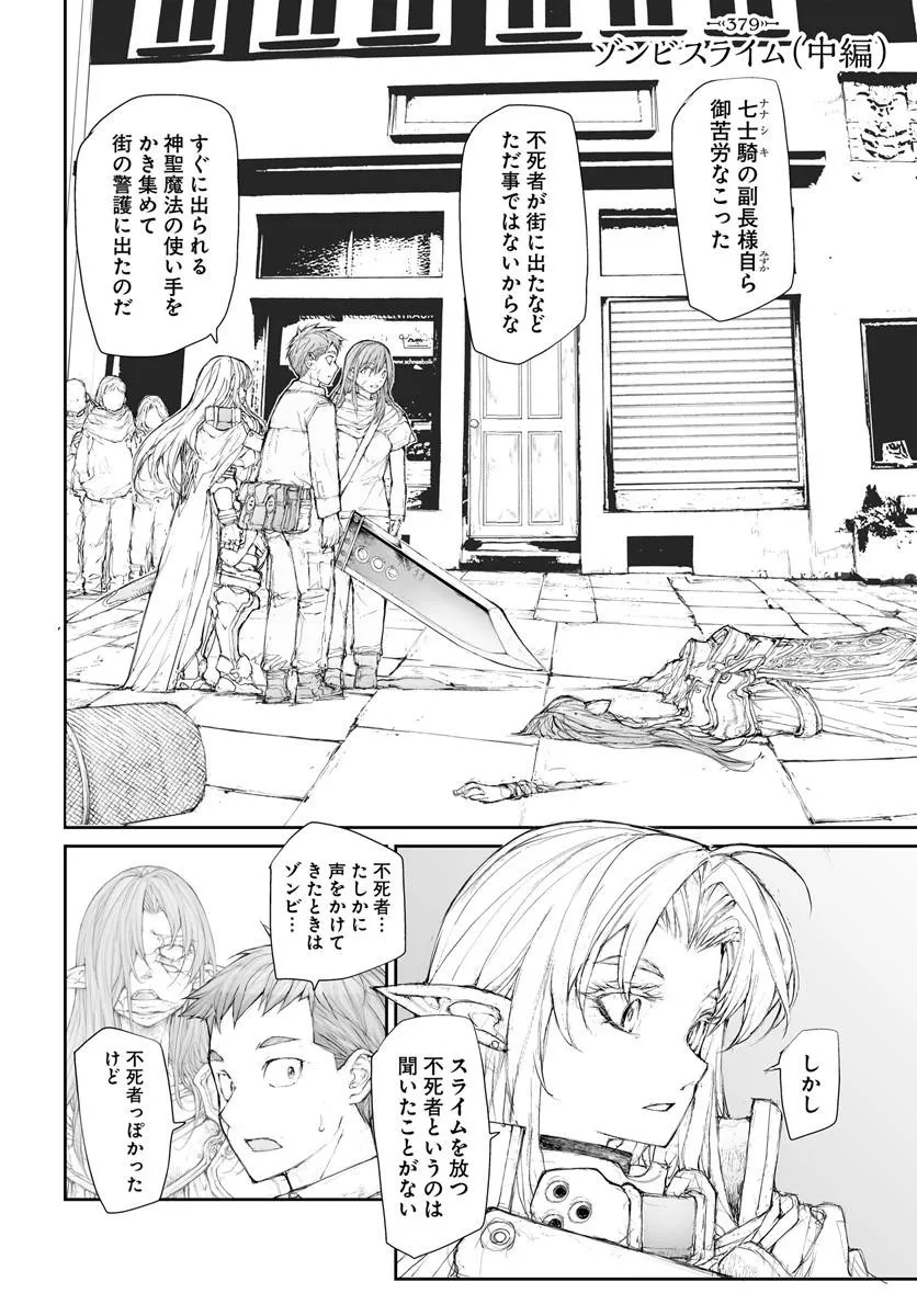 Benriya Saitou-san, Isekai ni Iku Chapter 379 1ページ