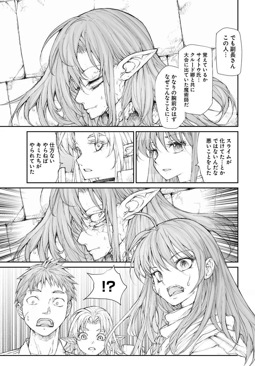 Benriya Saitou-san, Isekai ni Iku Chapter 379 2ページ