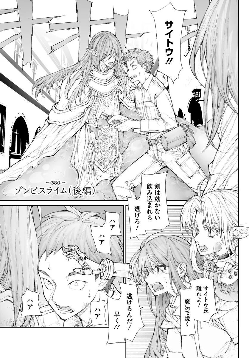 Benriya Saitou-san, Isekai ni Iku Chapter 380 1ページ