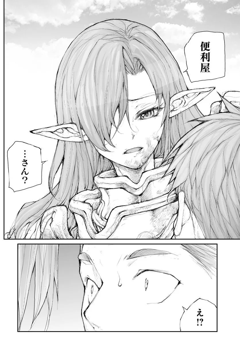 Benriya Saitou-san, Isekai ni Iku Chapter 380 2ページ
