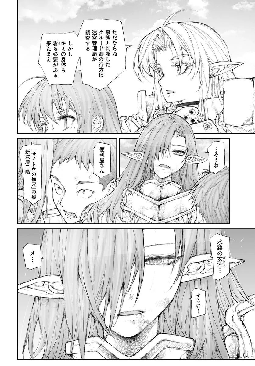 Benriya Saitou-san, Isekai ni Iku Chapter 380 4ページ