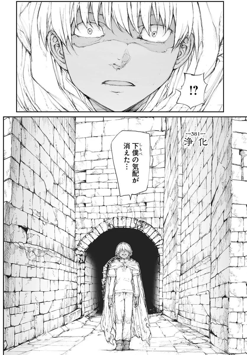 Benriya Saitou-san, Isekai ni Iku Chapter 381 1ページ