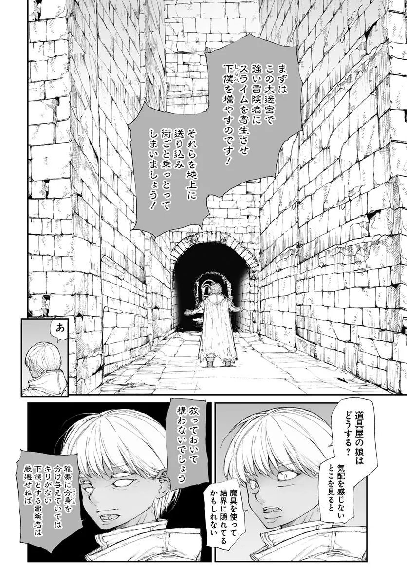 Benriya Saitou-san, Isekai ni Iku Chapter 381 3ページ