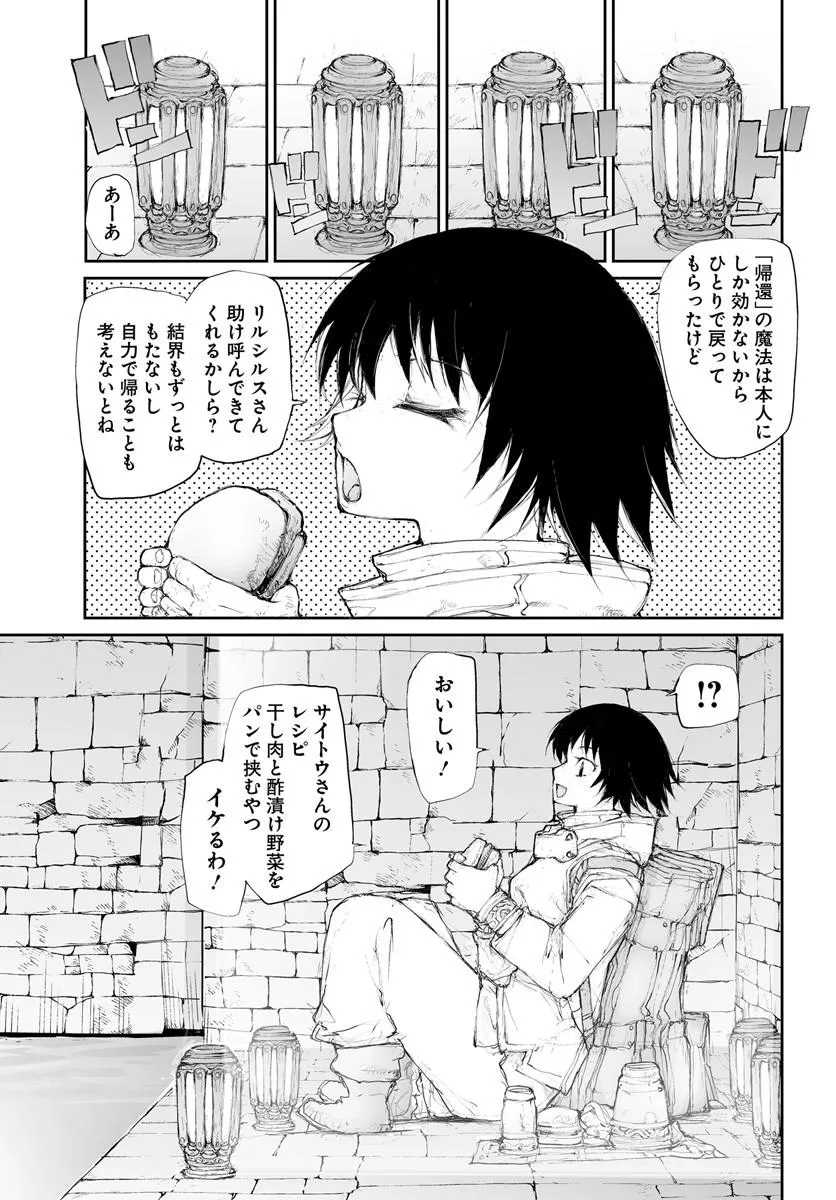 Benriya Saitou-san, Isekai ni Iku Chapter 381 4ページ