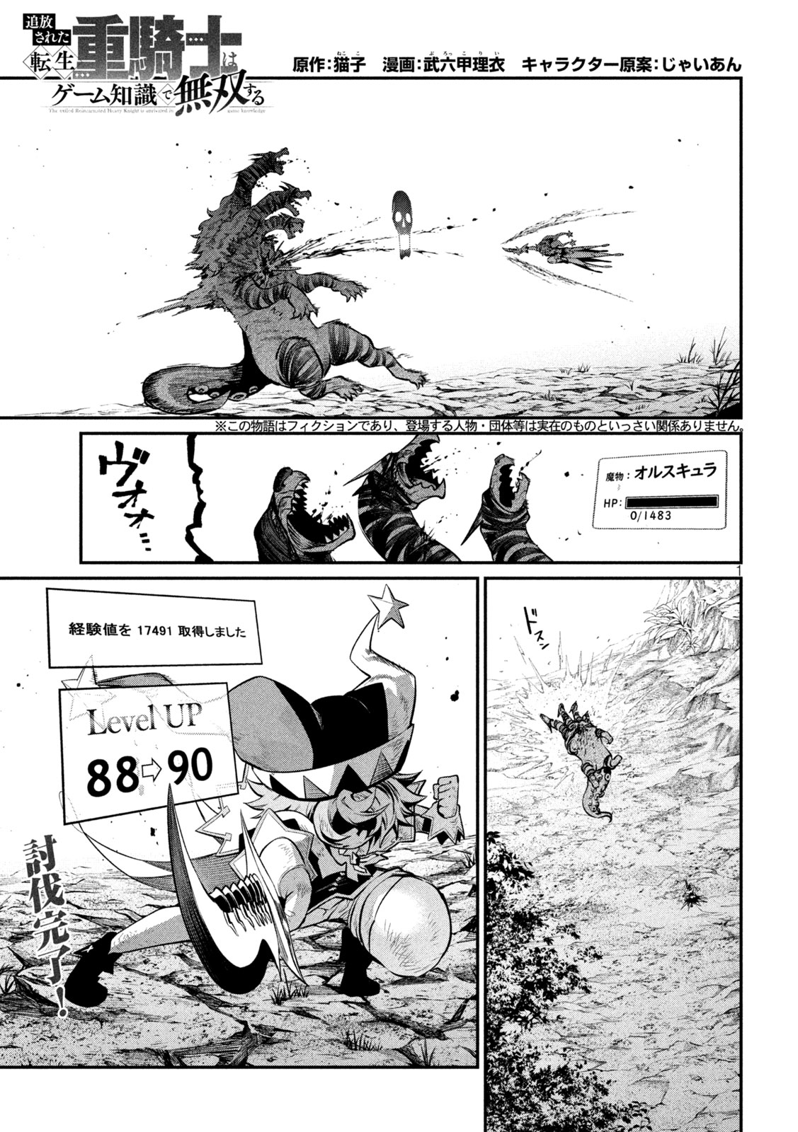 The Exiled Reincarnated Heavy Knight Is Unrivaled in Game Knowledge Chapter 181 1ページ