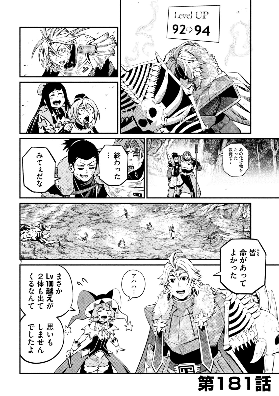 The Exiled Reincarnated Heavy Knight Is Unrivaled in Game Knowledge Chapter 181 2ページ