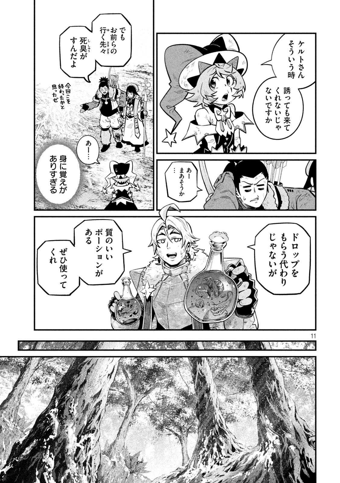 The Exiled Reincarnated Heavy Knight Is Unrivaled in Game Knowledge Chapter 181 11ページ