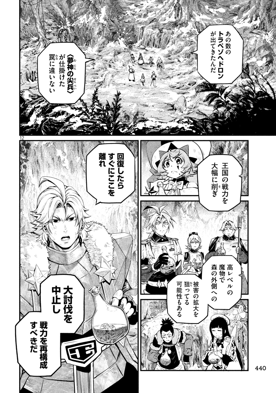 The Exiled Reincarnated Heavy Knight Is Unrivaled in Game Knowledge Chapter 181 12ページ