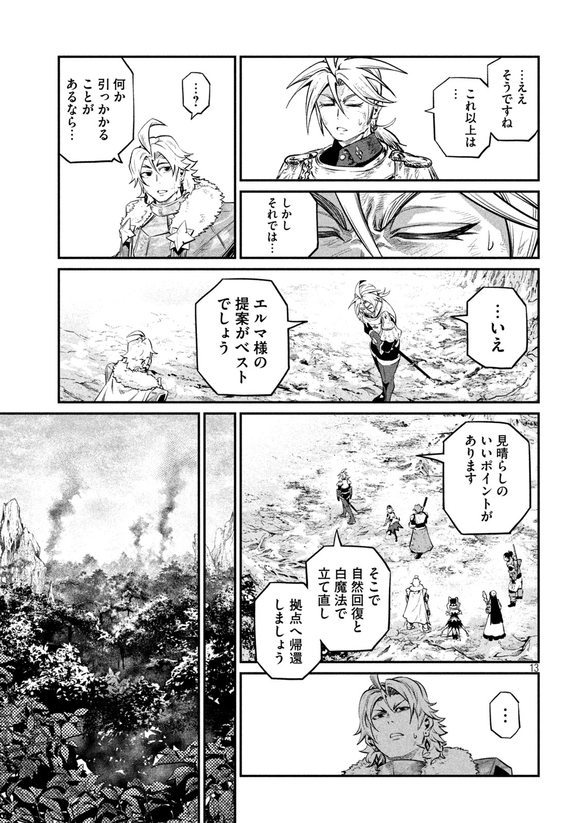 The Exiled Reincarnated Heavy Knight Is Unrivaled in Game Knowledge Chapter 181 13ページ
